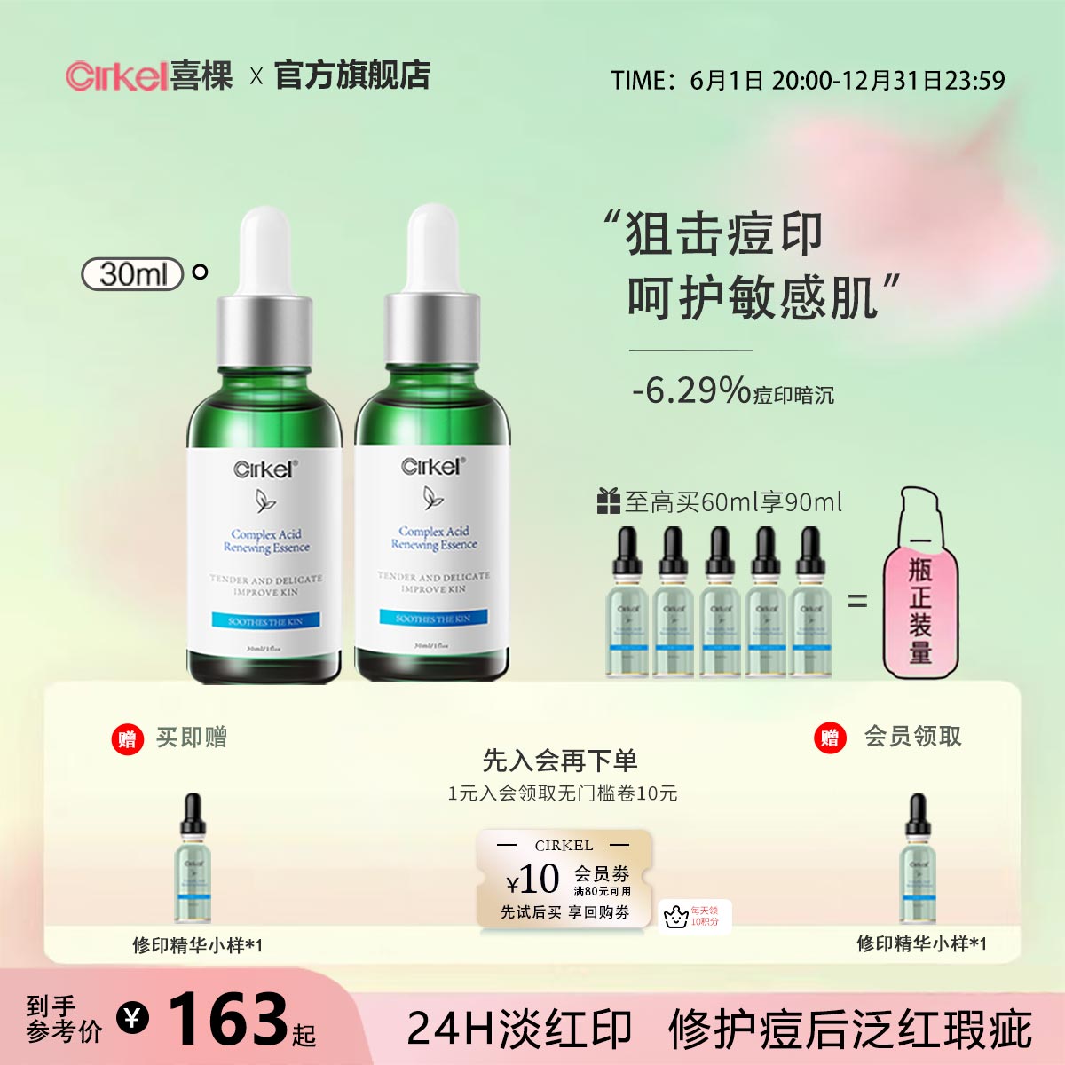 CIRKEL修印祛痘精华日本品牌