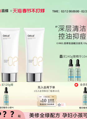 Cirkel喜棵椰油氨基酸洗面奶深层清洁控油洁面乳保湿敏感肌孕妇可