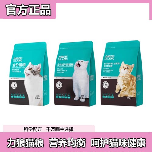 力狼猫粮鲜肉配方全阶段中国