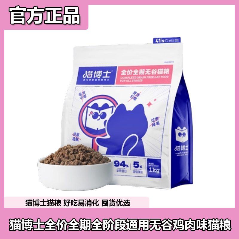 猫博士无谷美毛全阶段成猫猫粮