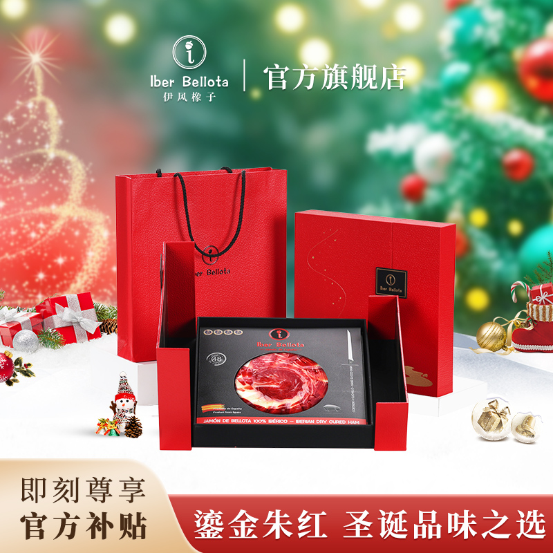 西班牙伊比利亚火腿切片礼盒装