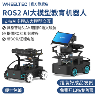 ROS2机器人V550小车AI大模型工业底盘阿克曼麦轮毫米波雷达树莓派