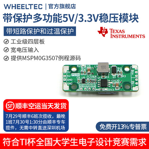 5V3.3V开关稳压模块工业级PCB