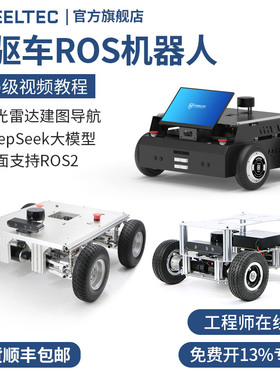 四驱车ROS机器人S200越野室外小车Orin NX自动驾驶C16线激光雷达