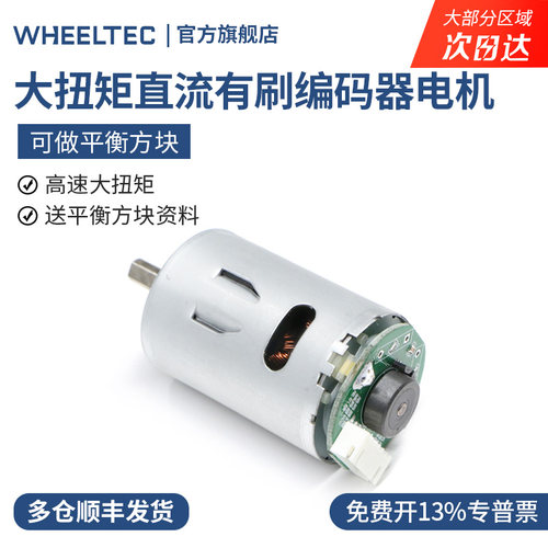 MG545大扭矩高速有刷电机编码器
