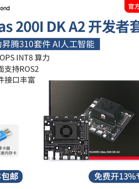 华为Atlas 200I DK A2开发板适用AI边缘计算海思昇腾310官方套件