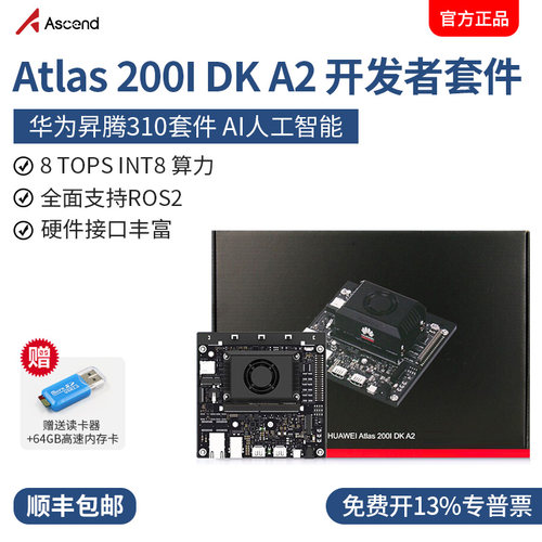 昇腾Atlas200IDKA2开发板适用