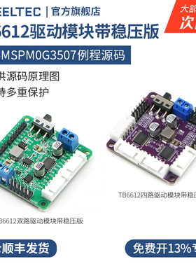 TB6612 FNG双路电机驱动模块带稳压版四路优L298原装芯片小车C12H
