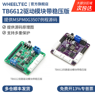 芯片小车C12H 四路优L298原装 TB6612 FNG双路电机驱动模块带稳压版