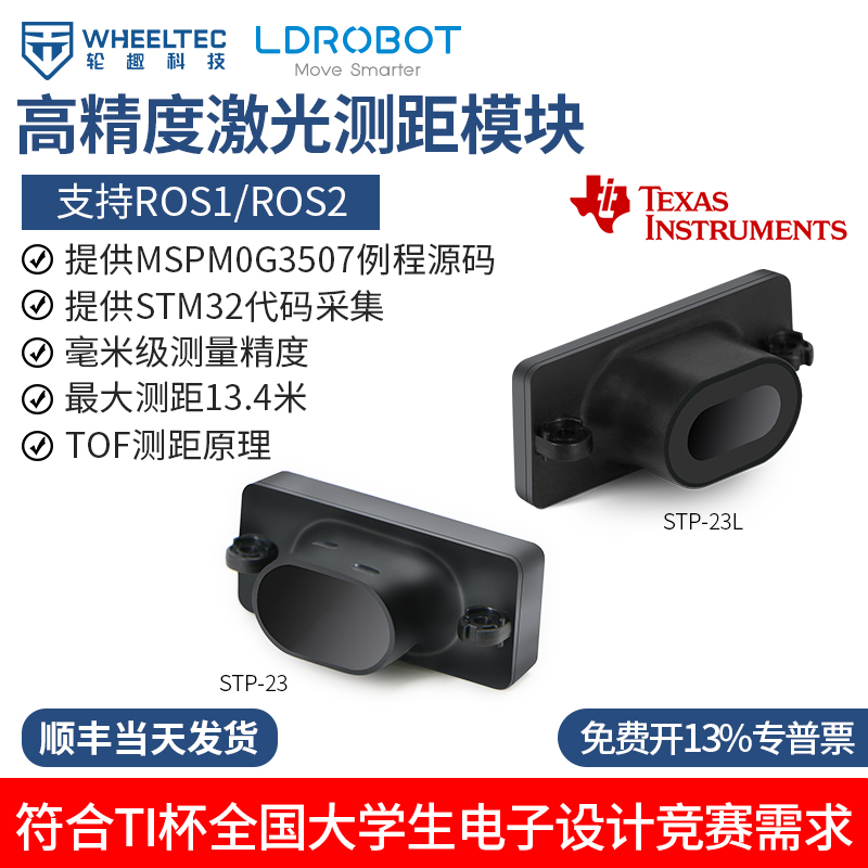 单点激光测距模块毫米级别高精度
