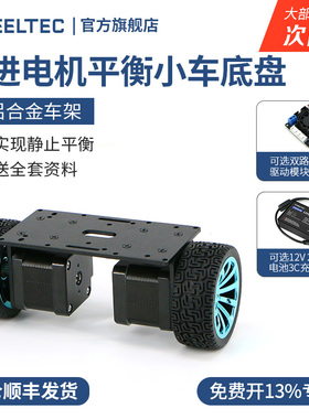 WHEELTEC 42步进电机平衡车底盘两轮铝合金车身双轮自平衡车底座