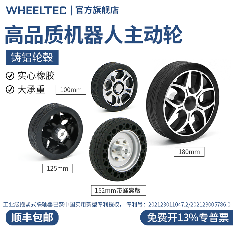 wheeltec实心橡胶承重主动轮