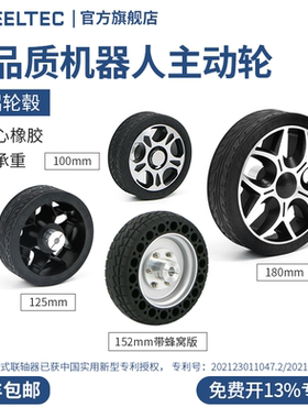 WHEELTEC实心橡胶承重主动轮机器人小车耐磨AGV驱动轮胎免充气