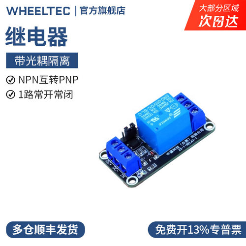 继电器模块1路5V带光耦TI杯电赛