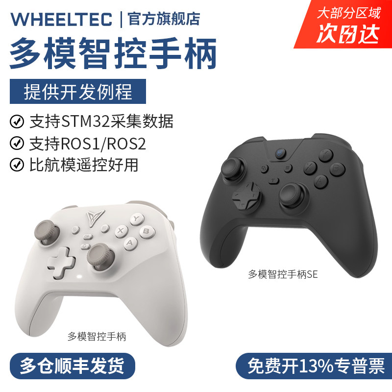 RC500多模智控手柄DIY键2.4G无线蓝牙遥控ROS机器人STM32优于航模