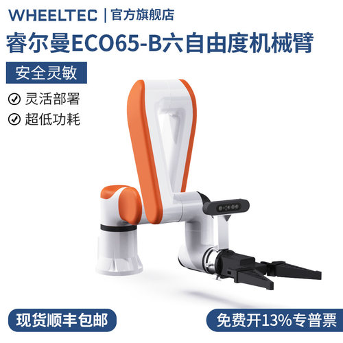 睿尔曼六自由度机械臂自由灵活