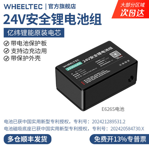 外壳E326S智能车机器人锂电池组