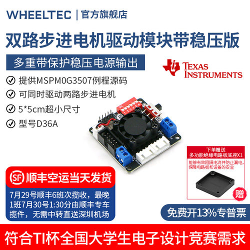 双路步进电机驱动模块稳压带风扇