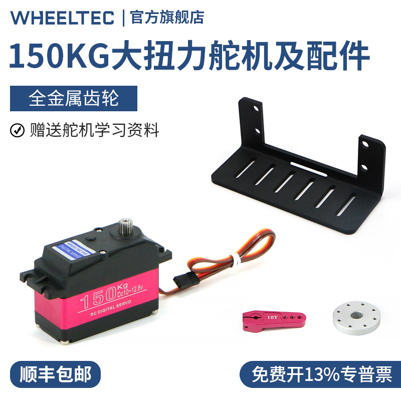 150kg舵机18t固定尺寸铝合金