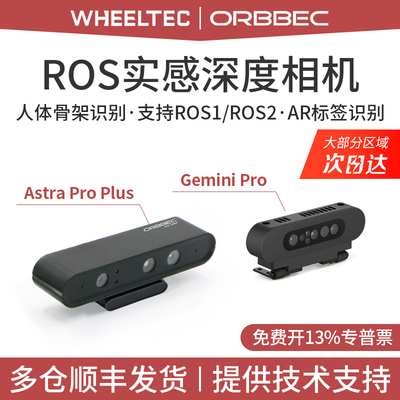 Astra Pro Plus深度相机摄像头ROS视觉双目SLAM奥比中光Gemini Pr
