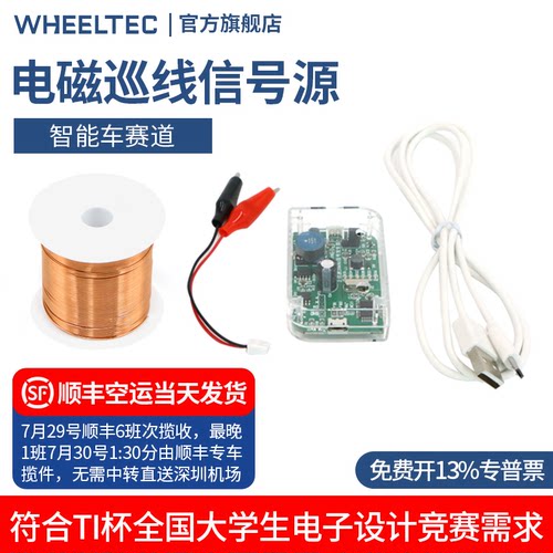 电磁信号发生器漆包线源