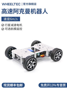 高速版 阿克曼机器人智能小车底盘6m s超高速ros2建图导航竞速