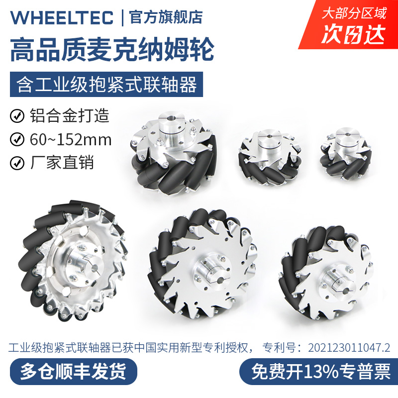 高品质麦克纳姆轮智能小车轮配件