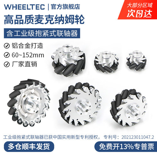 高品质麦克纳姆轮智能小车轮配件