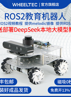 ROS2机器人小车R550阿克曼树莓派5无人驾驶Jetson Nano麦轮AI智能