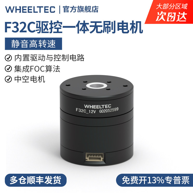 驱控一体无刷电机直流F32C中空云台马达高转速静音FOC控制秒响应图片