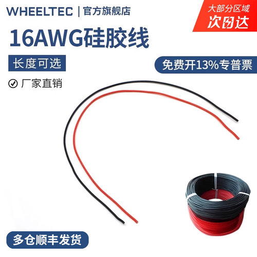 Wheeltec1米双线特软硅胶
