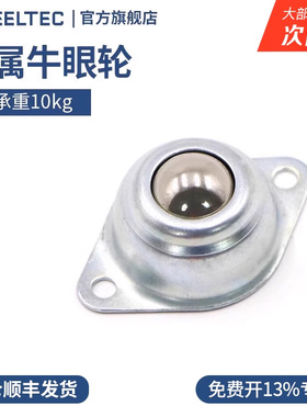 WHEELTEC牛眼轮 钢球轮 牛眼万向轮 机器人万向轮半寸万向球轴承