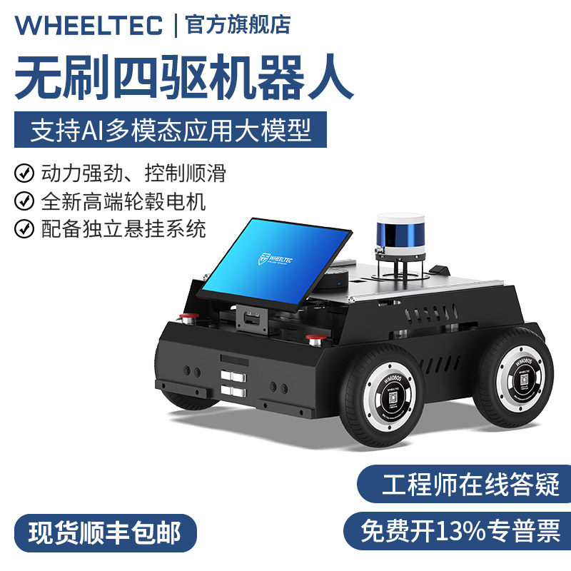 S200无刷电机轮毂四驱车ROS机器人雷达3D建图导航自动驾驶无人车