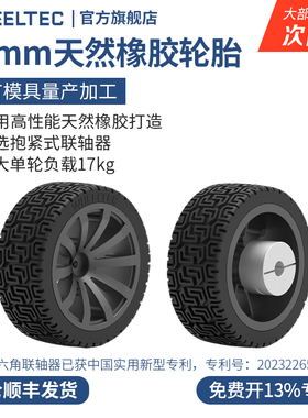 85mm天然橡胶轮胎实心承重智能小车轮子机器人竞赛抱紧式联轴器