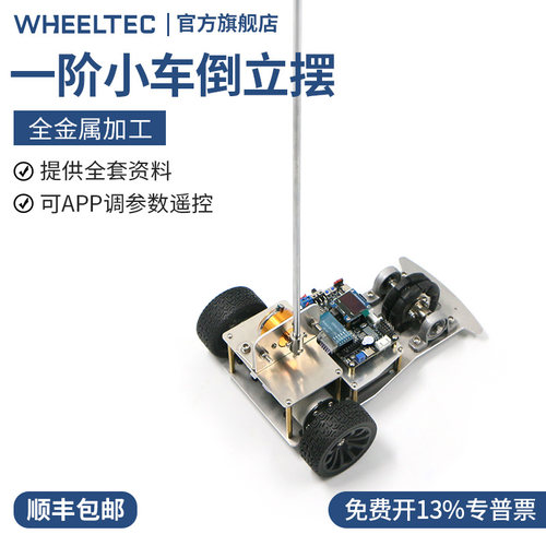 小车倒立摆PID控制平衡杆