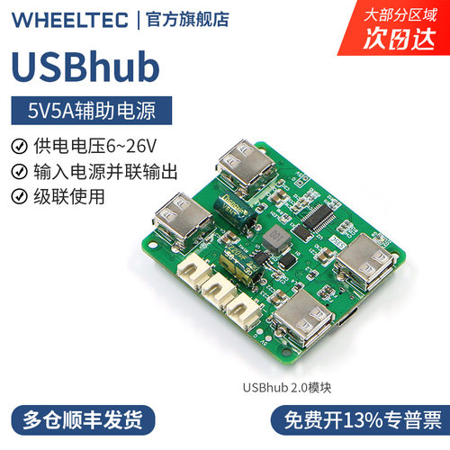 USB2.0hub四路单独供电模块扩展