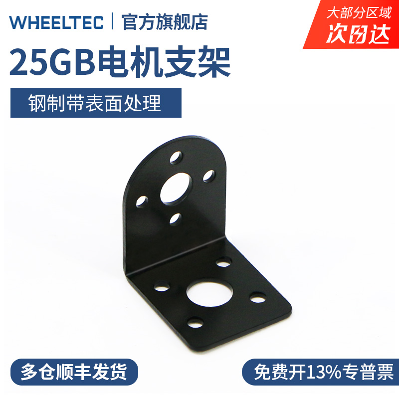 直流减速电机支架固定座