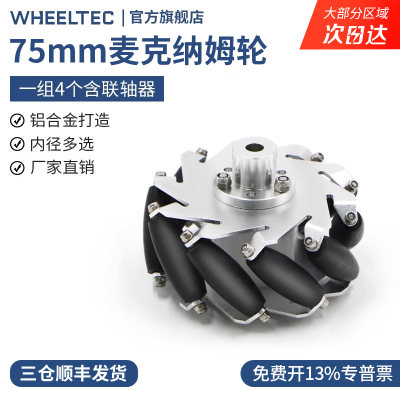 WHEELTEC铝合金麦克纳姆轮