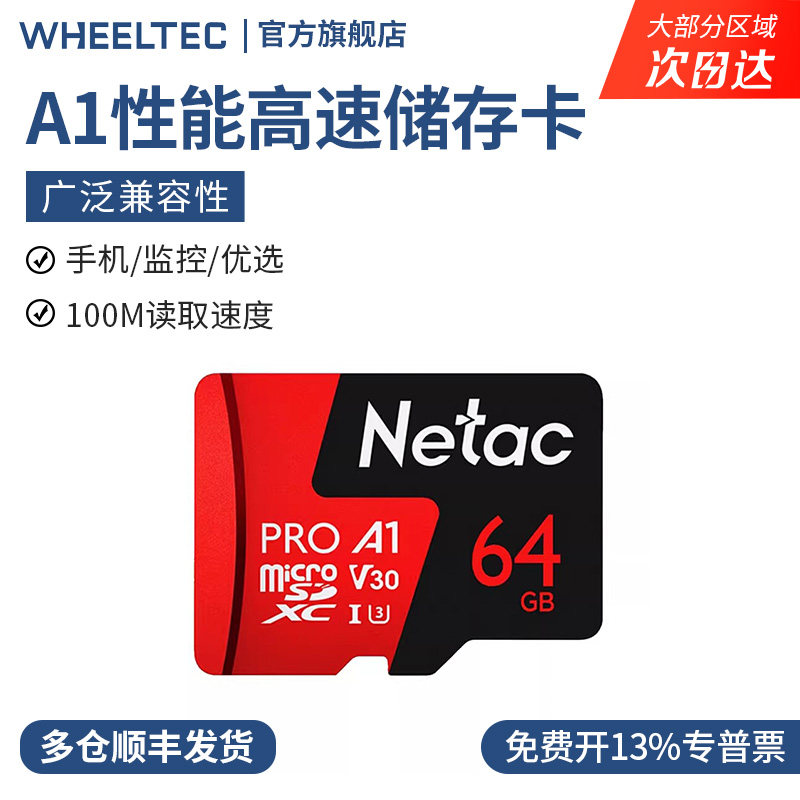 朗科内存A1性能64G高速储存sd卡图片