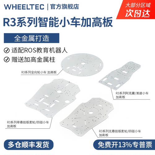 适配MG513电机R3系列麦克纳姆轮