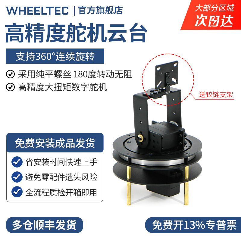二维电动云台360度旋转舵机DIY