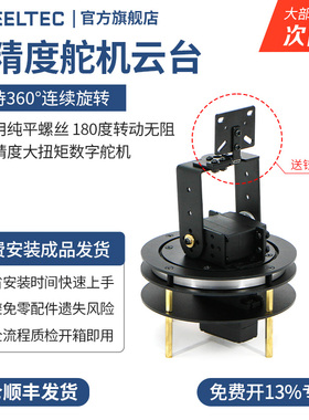 二维电动云台二自由360度旋转大扭矩舵机云台带轴承摄像头DIY竞赛