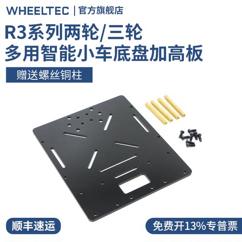 差速底板循迹智能小车
