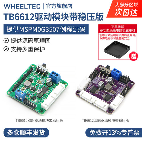 TB6612FNG电机驱动模块稳压实用