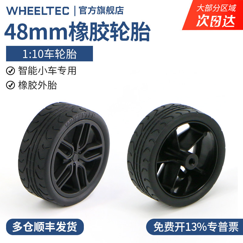 48mm橡胶轮胎1:10轮毂橡胶轮子平衡小车智能车轮适配N20电机马达 - 实物图