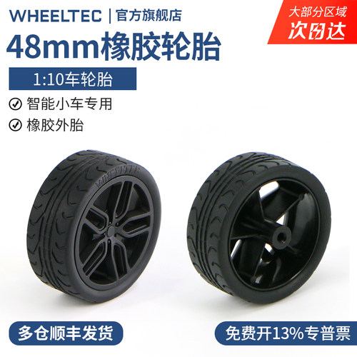48mm橡胶轮胎适MG310/N20电机