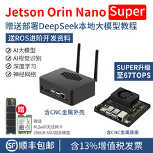 NVIDIA英伟达官方套件Jetson Orin Nano Super开发板DeepSeek模型