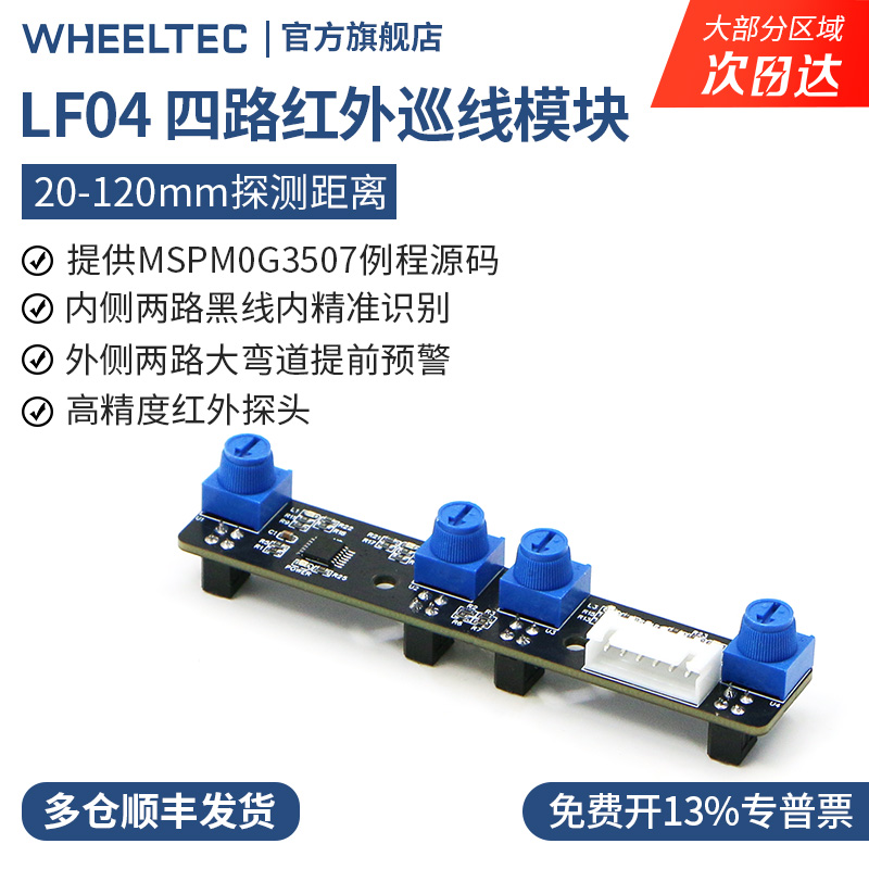循迹模块四路红外巡线寻迹传感器