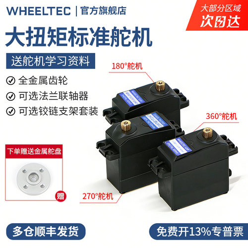 20kg数字舵机360度旋转高精度