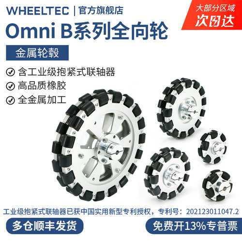铝合金全向轮抱紧式联轴器移动轮